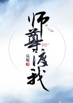 师尊，渡我！[穿书]