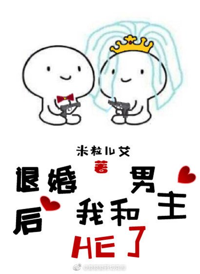 退婚后我和男主HE了[穿书]