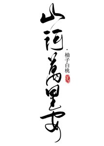 《山河万里安》