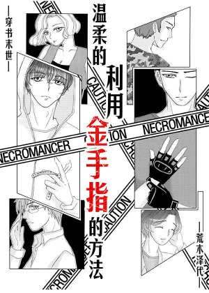 《温柔的利用金手指的方法》