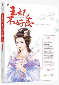 《凤冠天下》