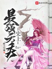 《史上最强天秀》
