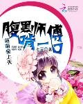 《萌萌宠上天:腹黑师傅啃一口》