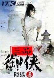 《三品御侠》