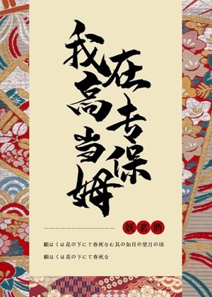 （综漫同人）在高专当保姆