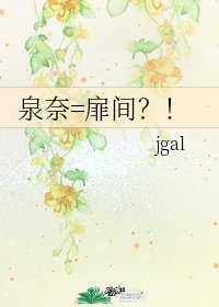 （火影同人）泉奈=扉间？！
