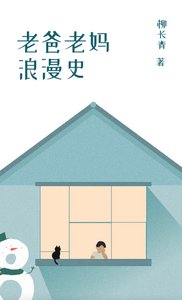 《老爸老妈浪漫史》