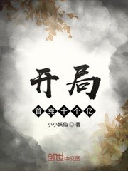 《开局首充十个亿》