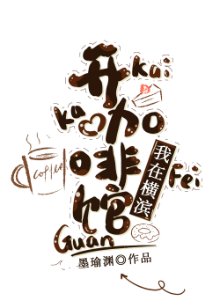 （综漫同人）我在横滨开咖啡馆
