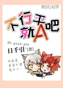 《不行就平A吧》