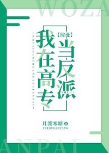 《(综漫同人)我在高专当反派》