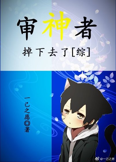 （综漫同人）审神者掉下去了[综]