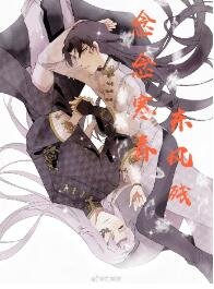 （第五人格同人）[第五人格]念念寒春东风残[宿伞之魂东风遥]