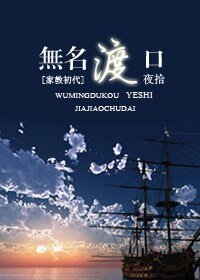 （BG/家教同人）[家教初代]无名渡口