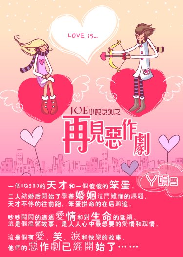 《【江直树袁湘琴同人】再见恶作剧 》