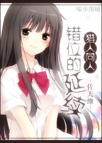 （BG/猎人同人）错位的延续