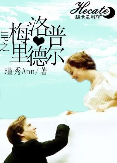 （BG/HP同人）HP之梅洛普·里德尔