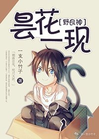 （BG/野良神同人）［野良神］昙花一现