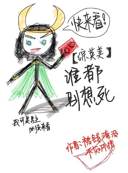 《(BG/综英美同人)谁都别想死》