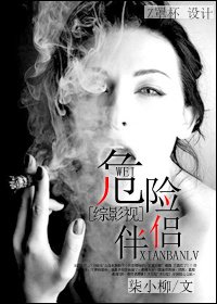 （BG/HP同人）[HP（莱姆斯）]危险伴侣