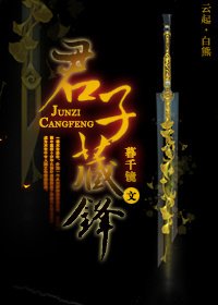 《君子藏剑(末世)》