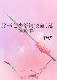 （BG/延禧攻略同人）穿书之少爷请饶命