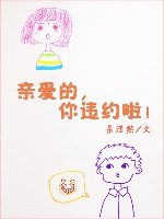 亲爱的你违约啦/吻你的眉心