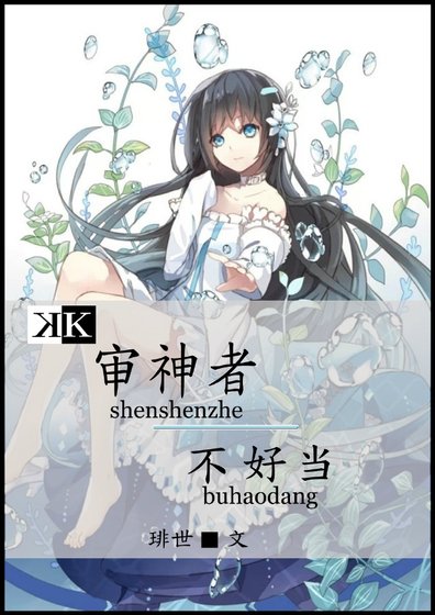 （BG/k同人）[k]审神者不好当
