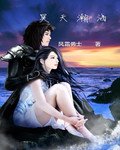 《昊天瀚海》