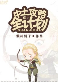 （BG/综英美剧同人）中土攻略全计划