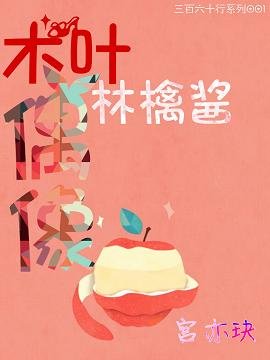 （BG/火影同人）［火影］木叶偶像林檎酱