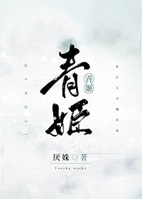 青姬