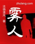 《雾人》