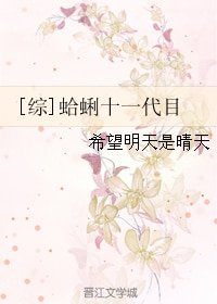 （BG/综漫同人）[综]蛤蜊十一代目
