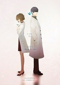 《(BG/综漫同人)(许墨Ares)人质》