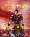 《武侠世界》