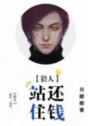 （BG/全职猎人同人）[猎人]站住！还钱！