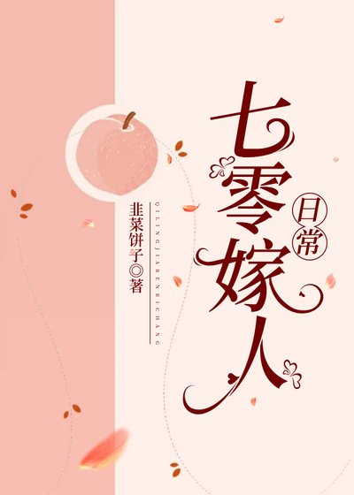 《七零嫁人日常》