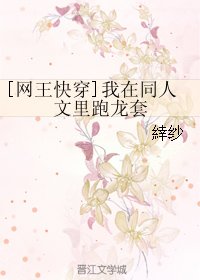 （BG/网王同人）[网王快穿]我在同人文里跑龙套