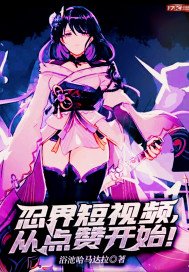 （综同人）忍界短视频，从点赞开始！