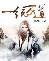 《一统万道》