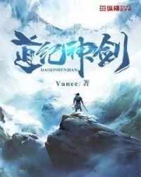《道纪神剑》
