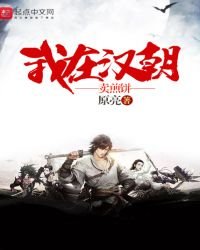 我在汉朝卖煎饼