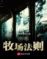 宇宙牧场法则
