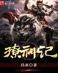 《撩神记》