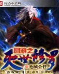 《网游之灭世修罗》