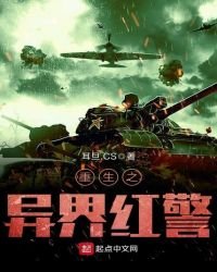 重生之异界红警