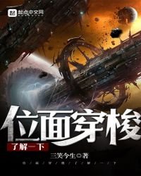 《位面穿梭了解一下》