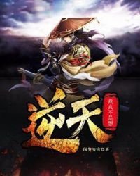 《我真不是想逆天》