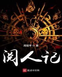 阅人记